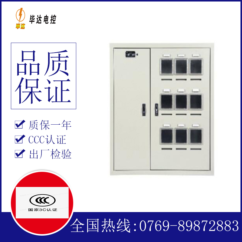 巩义电表箱